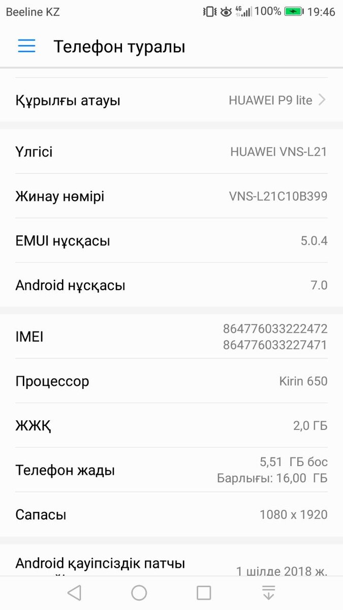 Huawei P9Lite (VNS-L21) смартфонындағы процессор