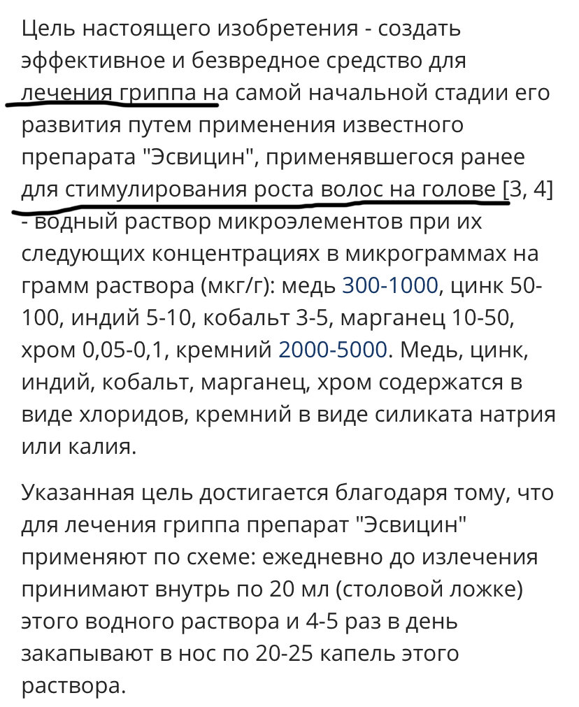 Скриншот патента