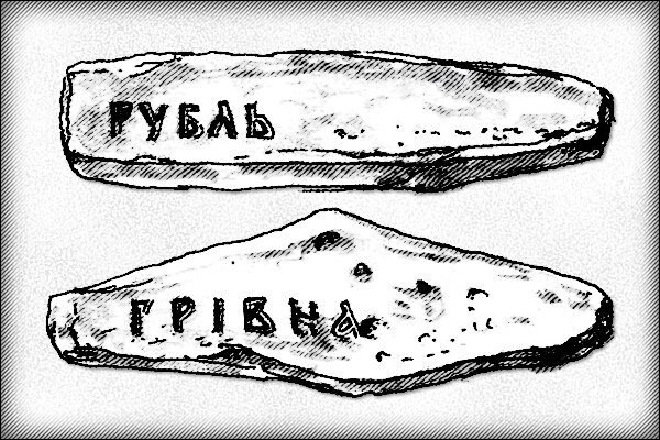 История рубля