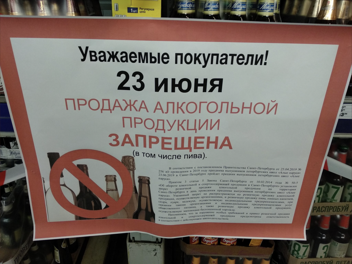 Понедельник 24 выходной. Объявление о запрете торговли алкоголем.
