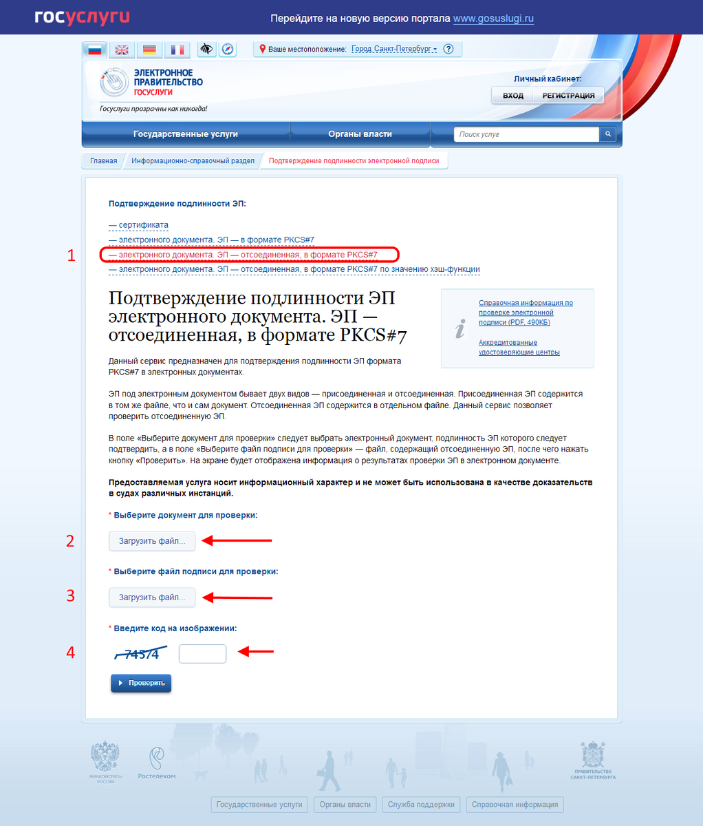 Как отправить документы в госключ. Электронная подпись. Подпись на госуслугах. Электронная подпись на госуслугах. Подпись на г.