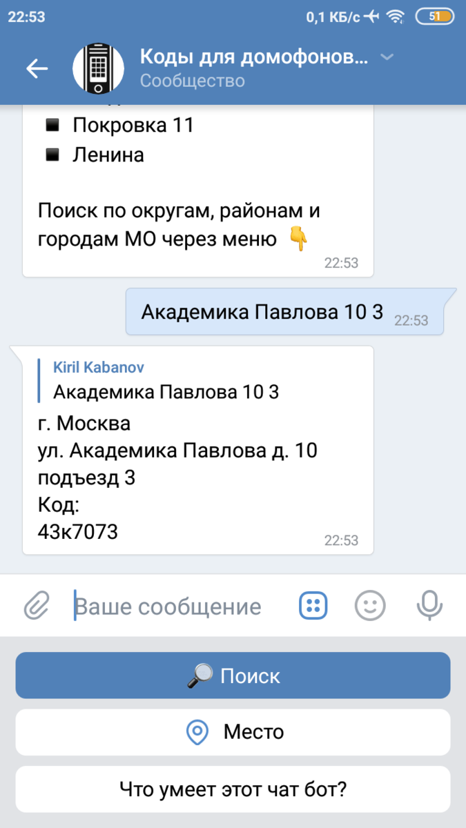 Чат-бот ВКонтакте