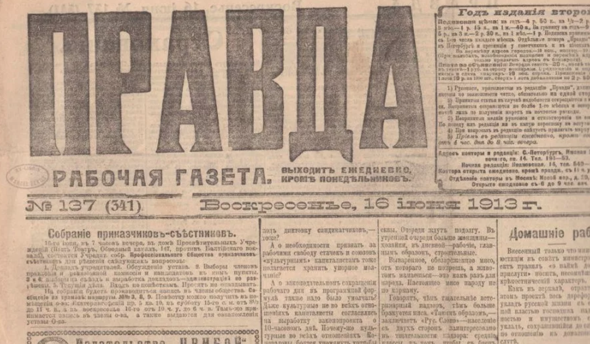 Марксизм и национальный вопрос иосиф виссарионович. Большевистская газета правда 1912 года. Газета правда 1917 год. Большевики 1917 газета. Газета правда.