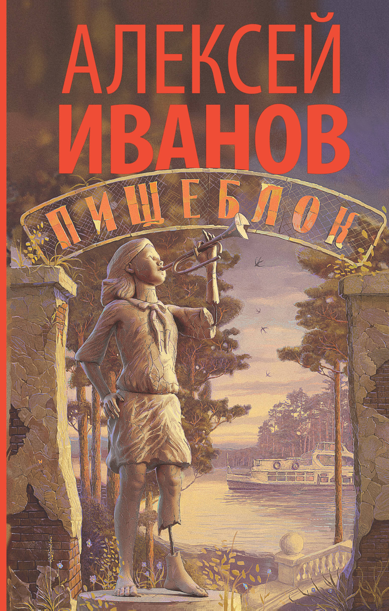 Обложка книги "Пищеблок"