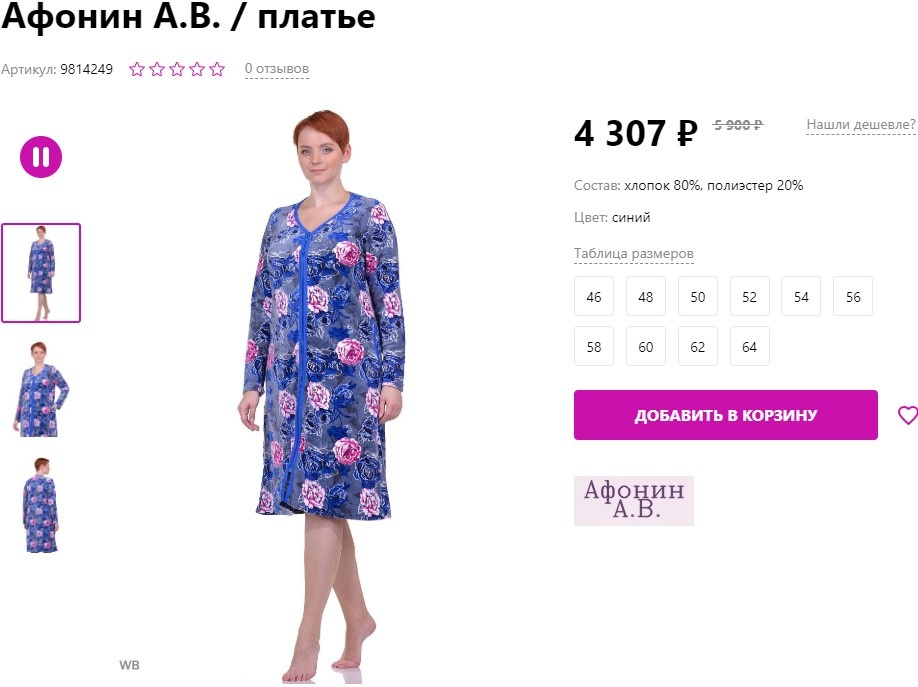 Карточка товара с сайта интернет-магазина вайлдберриз