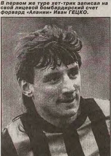 ИВан Гецко.