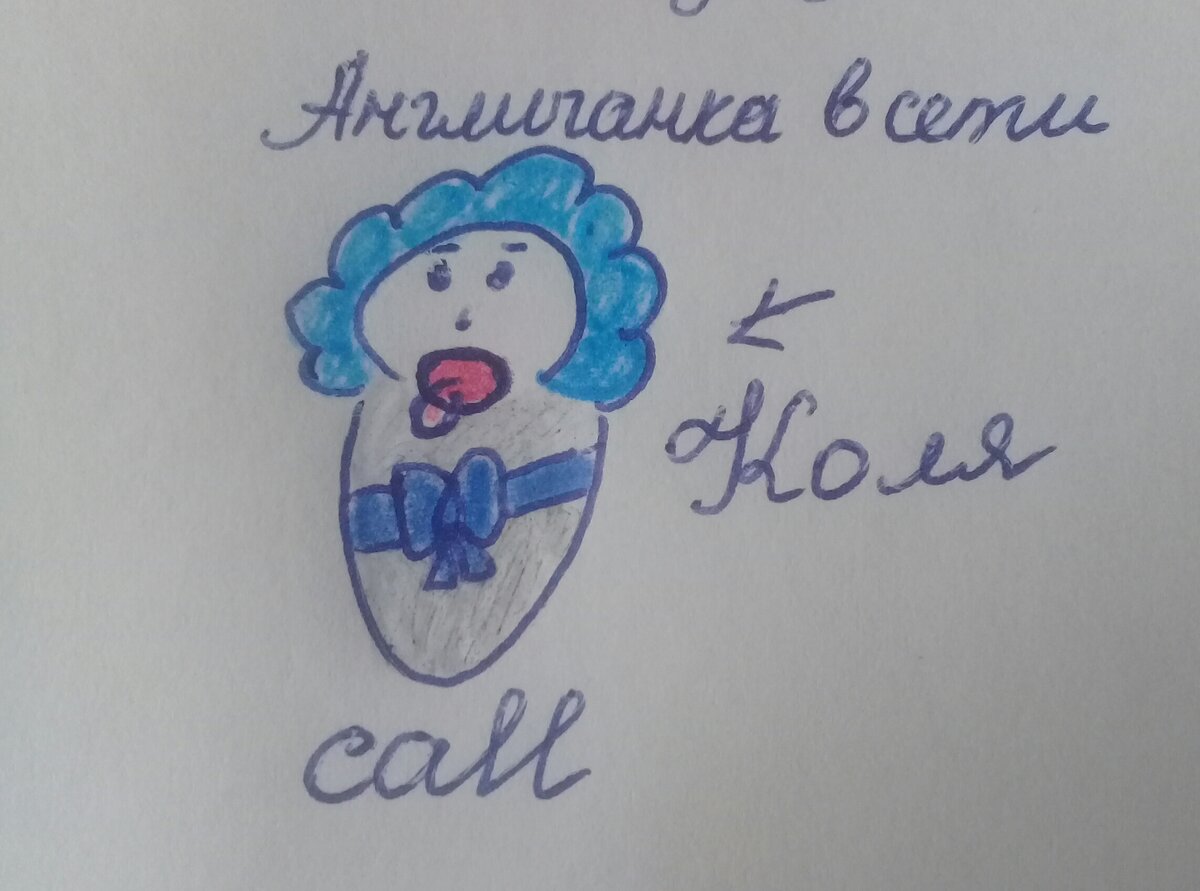 Учим новые слова, Англичанка в сети