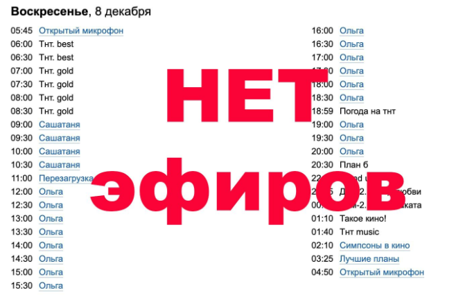 Передачи на сегодня на канале тнт 4. Телеканал ТНТ. ТНТ передачи. ТНТ программа. ТНТ логотипы по годам.