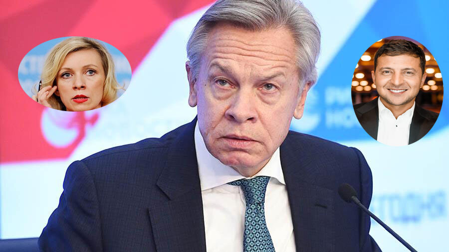 Захарова, Зеленский и Пушков