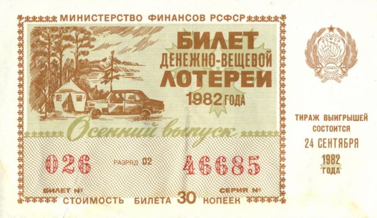 государственный казначейский билет ссср. рсфср 1985. банкноты ммм все номиналы. билет акции ммм. номинал билета.
