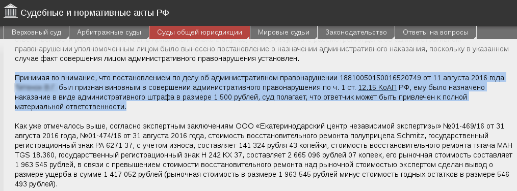 Выдержка из решения суда