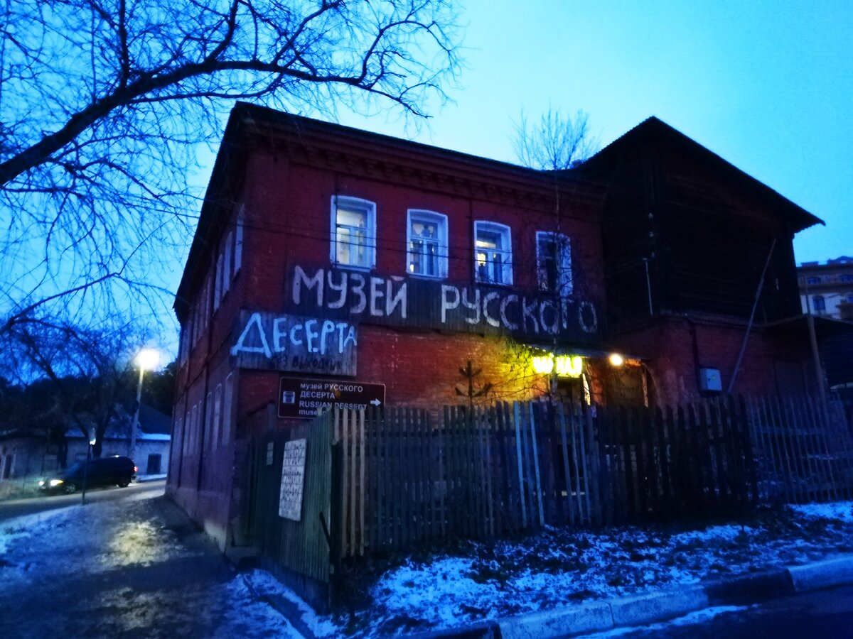 Музей русского десерта в звенигороде