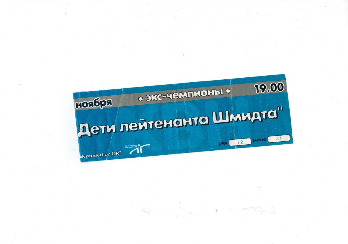 Билет сохранён