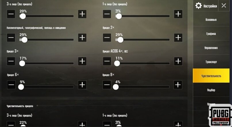 Настройки гироскопа в пабге на телефон. Настройки чувствительности прицела в PUBG mobile. Чувствительности ПУБГ мобайл чувствительность. Чувствительность прицела в PUBG mobile. Чувствительность гироскопа PUBG mobile настройки.
