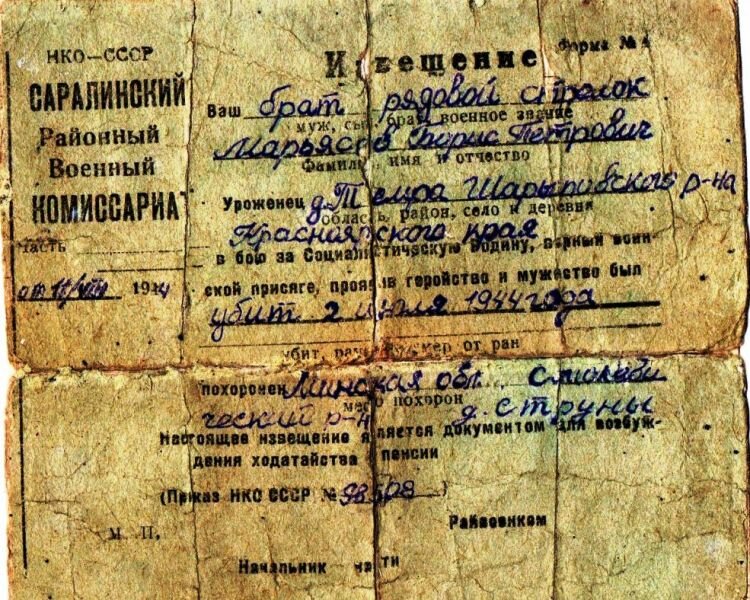 Похоронка на Бориса Марьясова