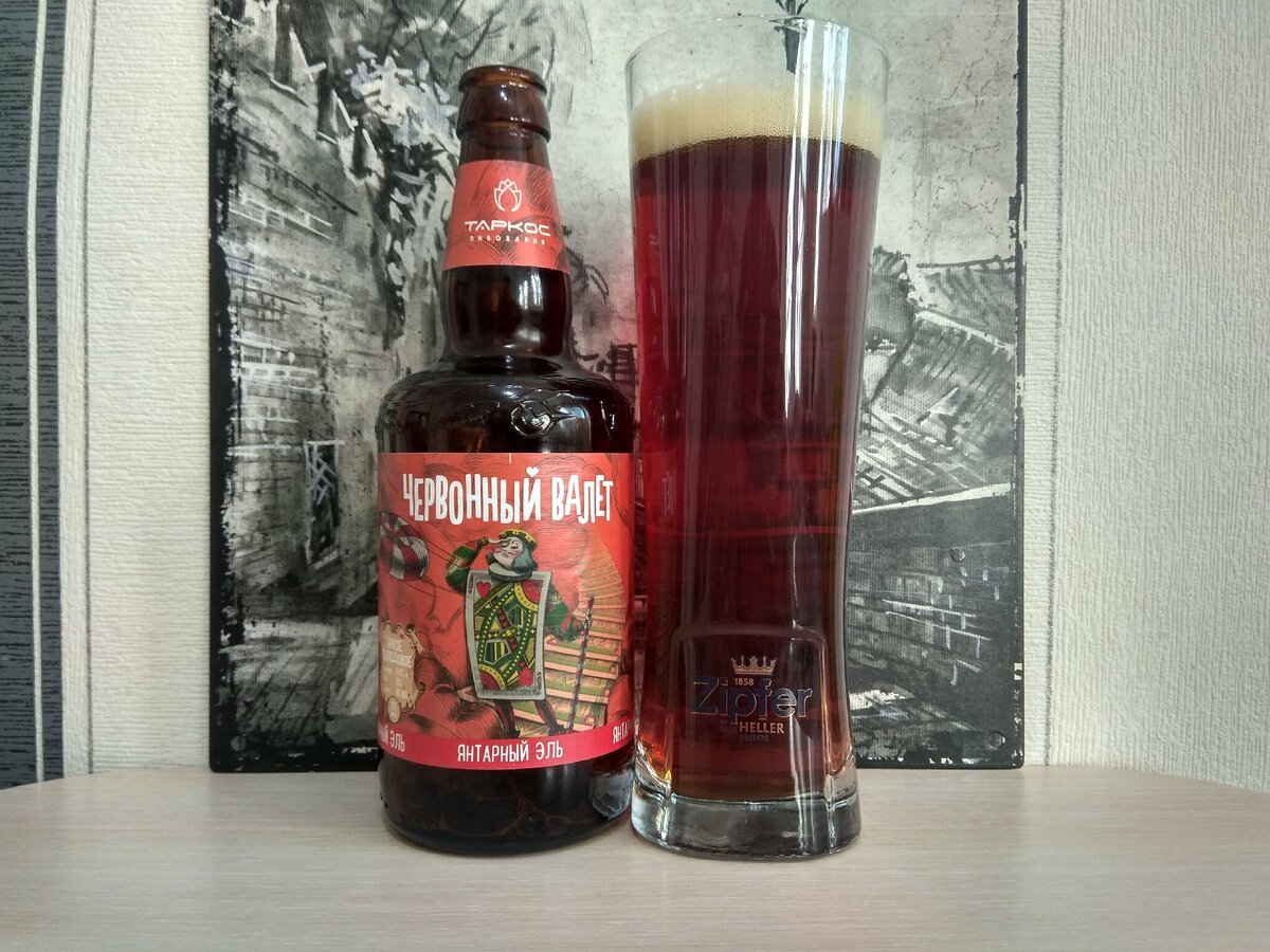 Червонный валет в бокале Zipfer
