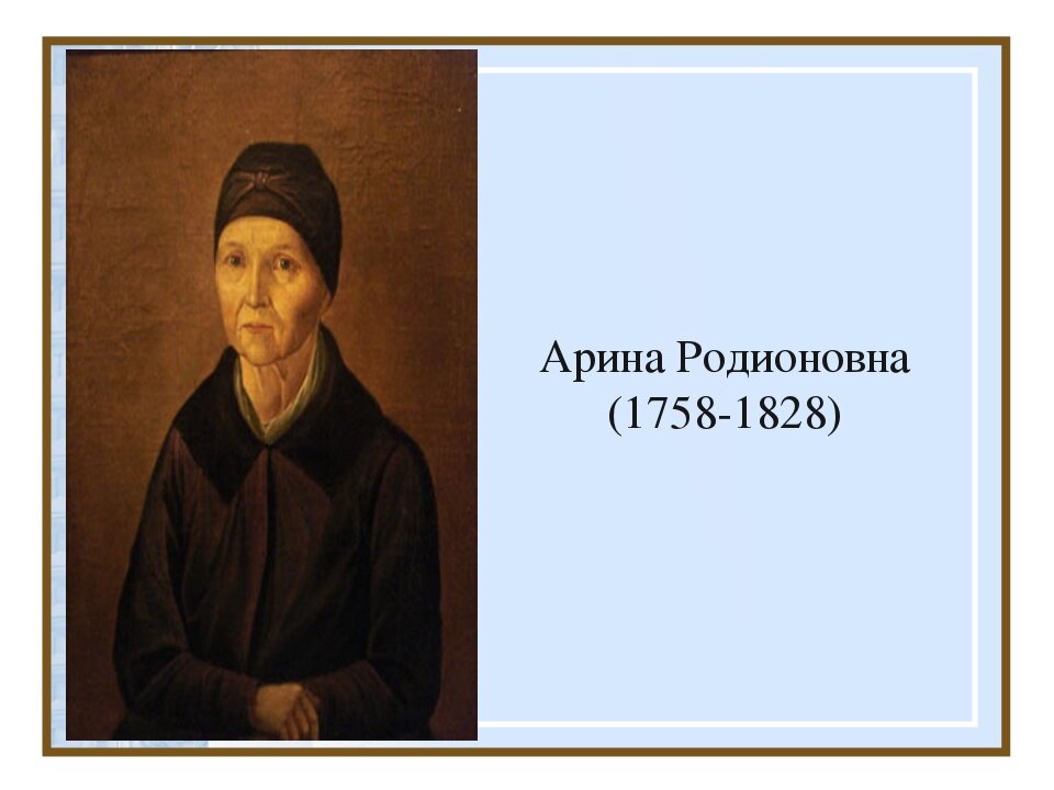 Портрет няни. Арина Родионовна няня Пушкина. Арина Родионовна портрет. Портрет няни Арины Родионовны. Александр Сергеевич Пушкин и няня Арина Родионовна.