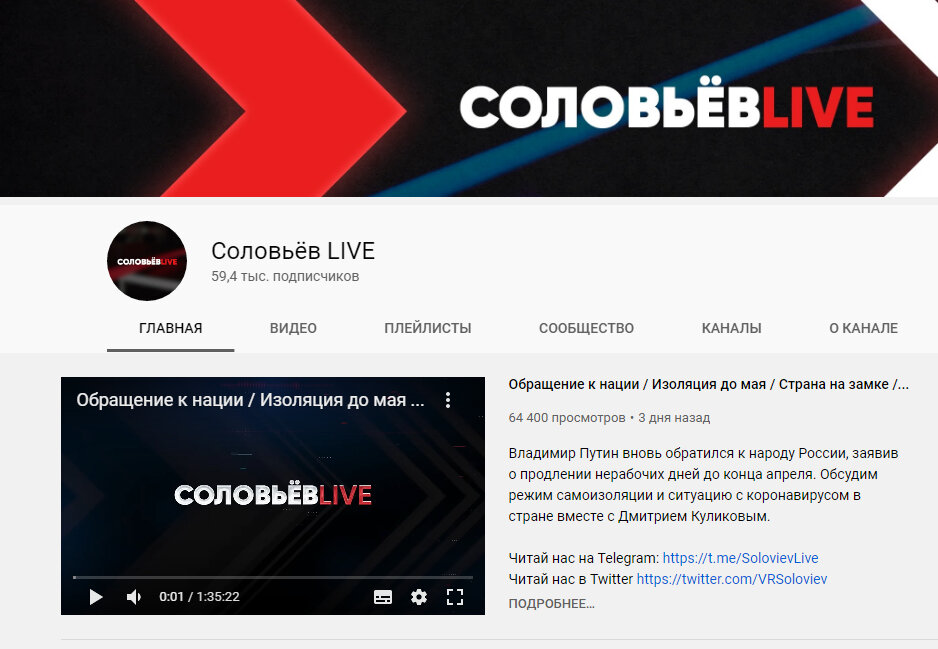 Картинка "Главной" страницы канала "Соловьев LIVE" на YouTube
