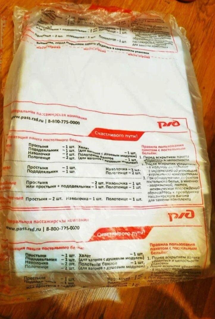 Комплект белья РЖД 