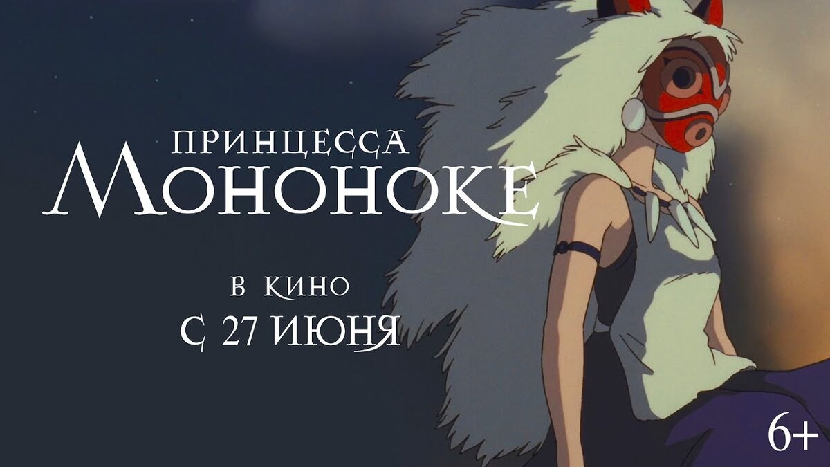 Принцесса Мононоке