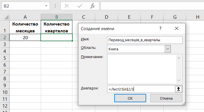 Имя ячейки. Как присвоить имя ячейки в excel. Имя для диапазона ячеек. Как присвоить имя диапазону ячеек в excel. Как ячейке присвоить другое имя.