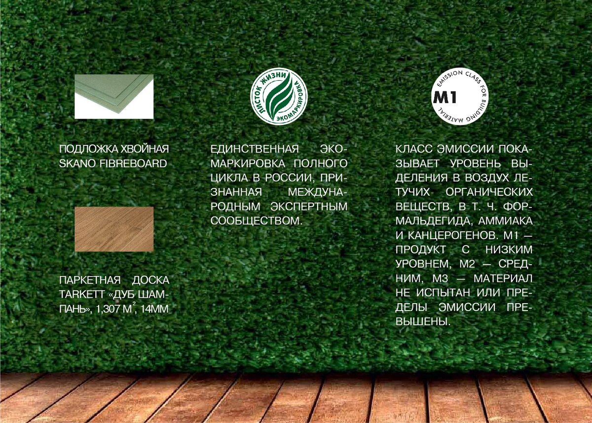 Чем проще состав и меньше добавок, тем экологичнее материал