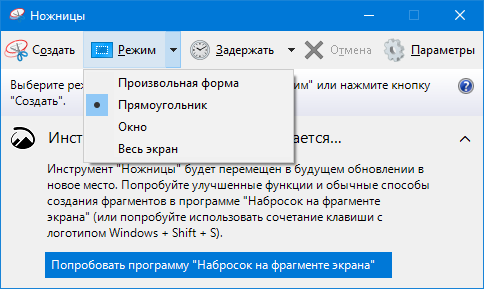 Программа ножницы. Программа ножницы для windows. Ножницы программа для скриншотов. Ножницы виндовс. Программа ножницы.