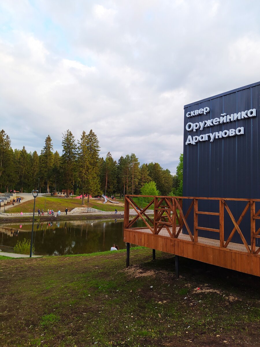 Парк оружейника драгунова ижевск