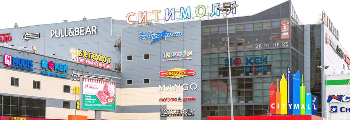 На фото трк Сити Мол. фото взято с открытых источников.