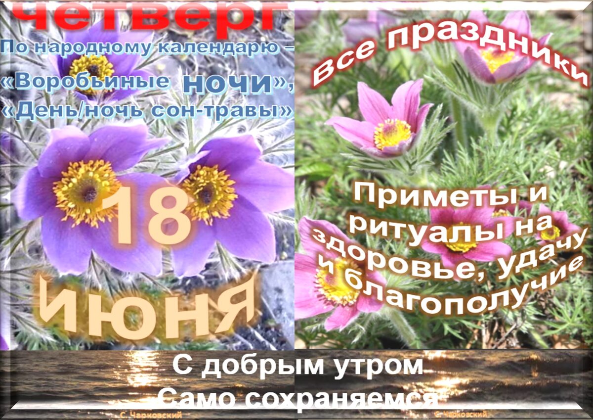 18 июня даты. День 18 июня праздники. 18 Июня праздник открытки. 18 Июня какой праздник приметы. Дорофеев день.