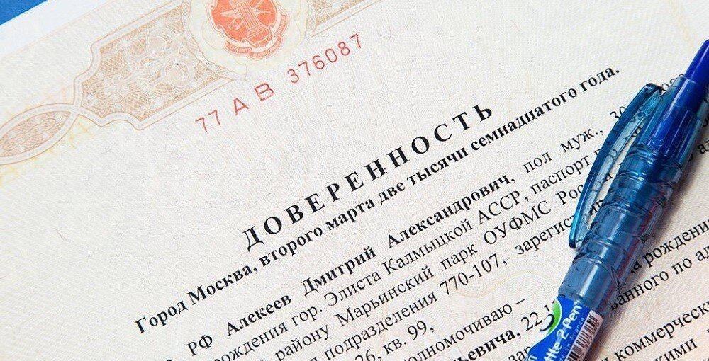 доверенность