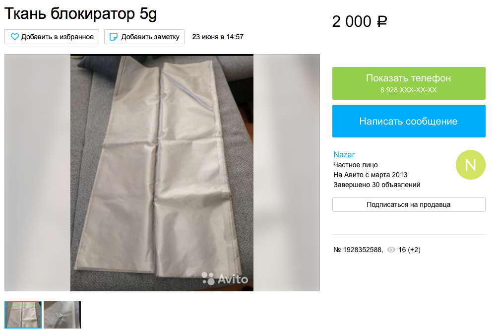 Скриншот с сайта avito.ru