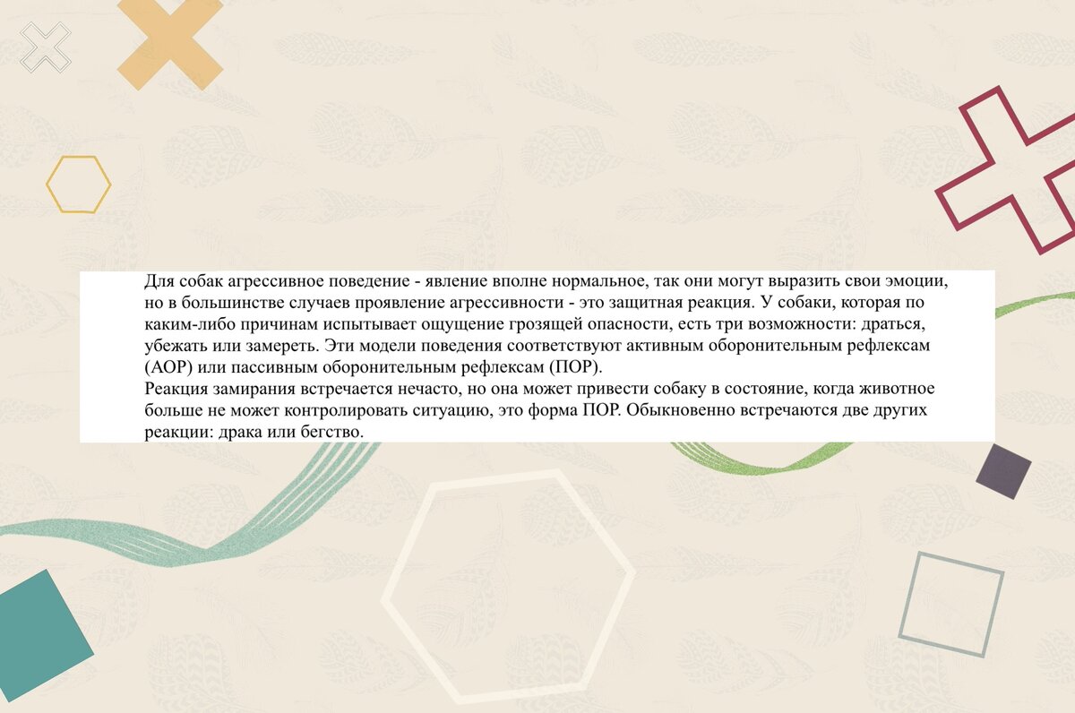 Цитата из книги Джона Фишера «О чём думает Ваша собака», глава «Проблемы внутри «стаи»