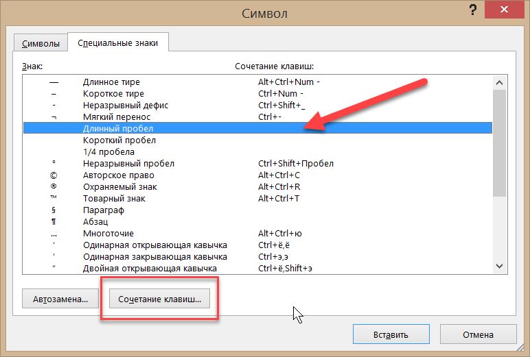 Неразрывный пробел сочетание клавиш. Неразрывный пробел в Ворде комбинация клавиш. Длинное тире комбинация клавиш. Нераразрывнй пробле.