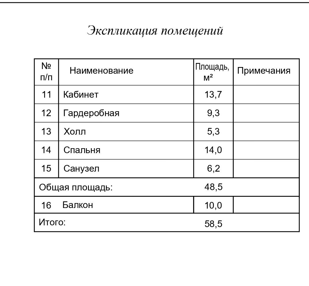 Экспликация комнаты образец