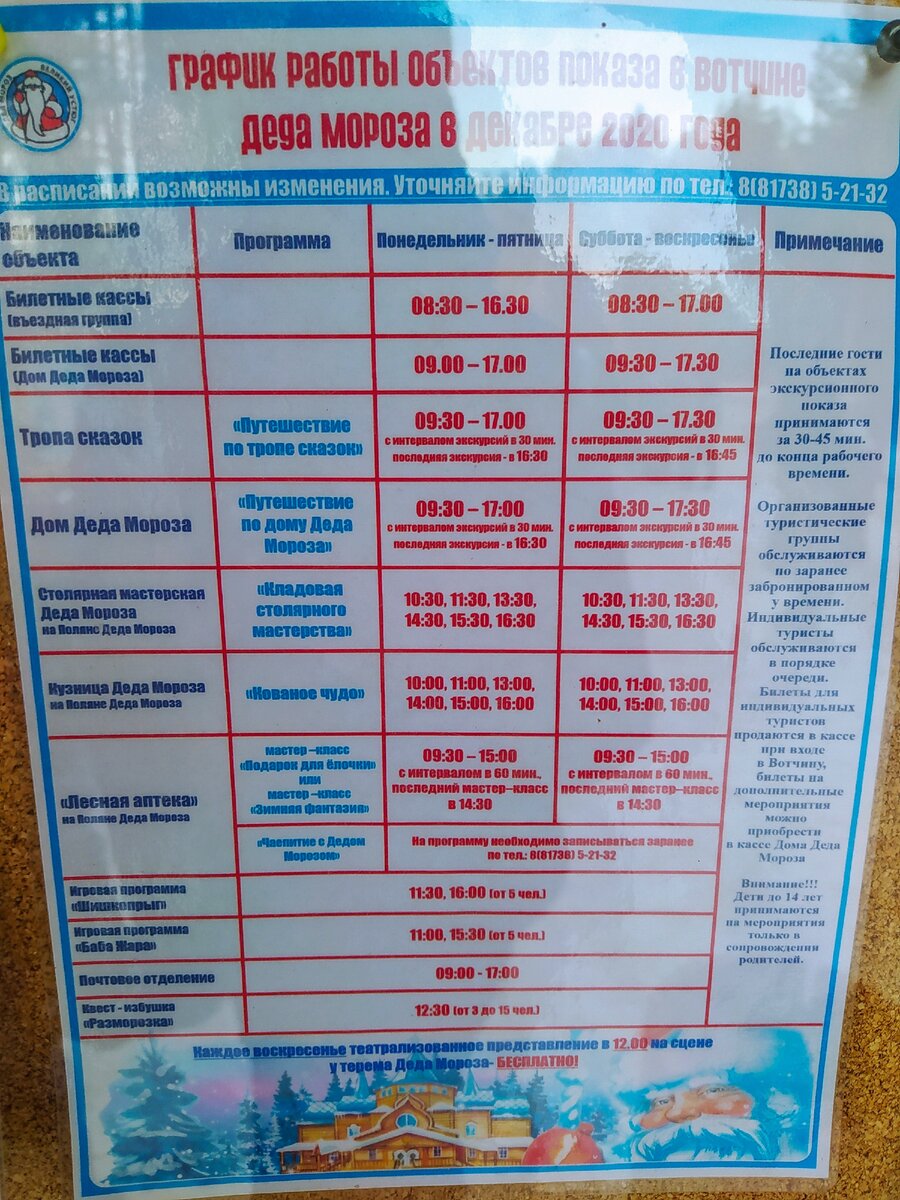 Расписание поезда деда мороза. Вотчина Деда Мороза цены прайс 2022. Вотчина Деда Мороза Устюг билеты. Расценки на вотчину Деда Мороза 2022. Великий Устюг вотчина Деда Мороза прейскурант цен.