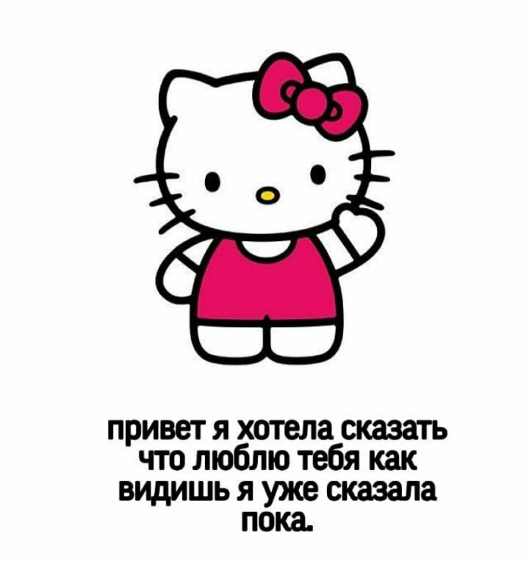 Пикчи c hello kitty | Дочь маминой подруги | Дзен