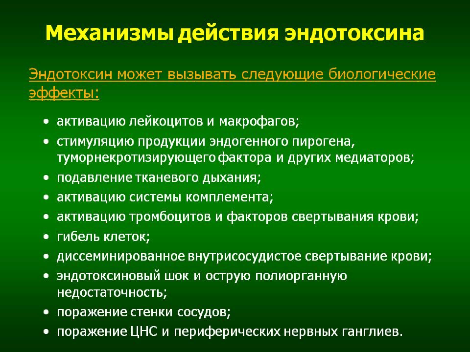 Фитотоксины. Нотоксин. Эндотоксин. Эффекты эндотоксина. Механизм воздействия эндотоксинов.