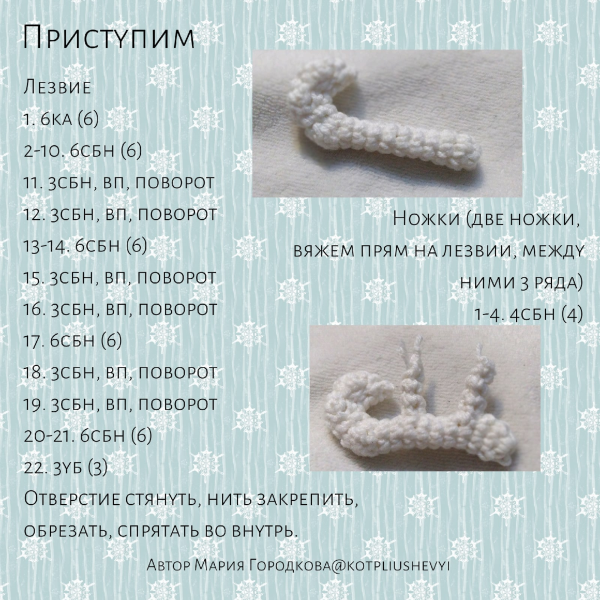 Как связать коньки крючком схема и описание - 83 фото