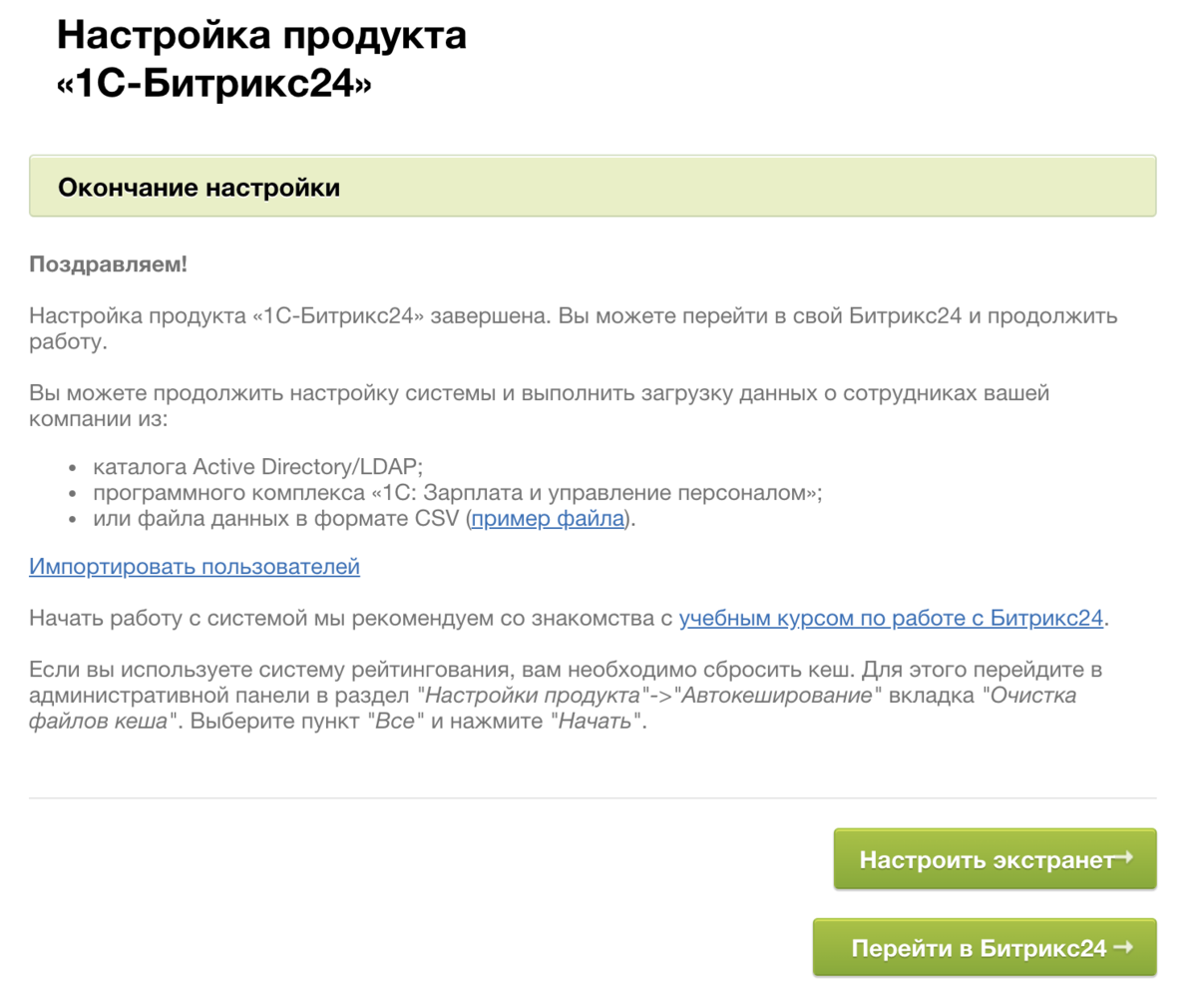 Bitrix vm настройка