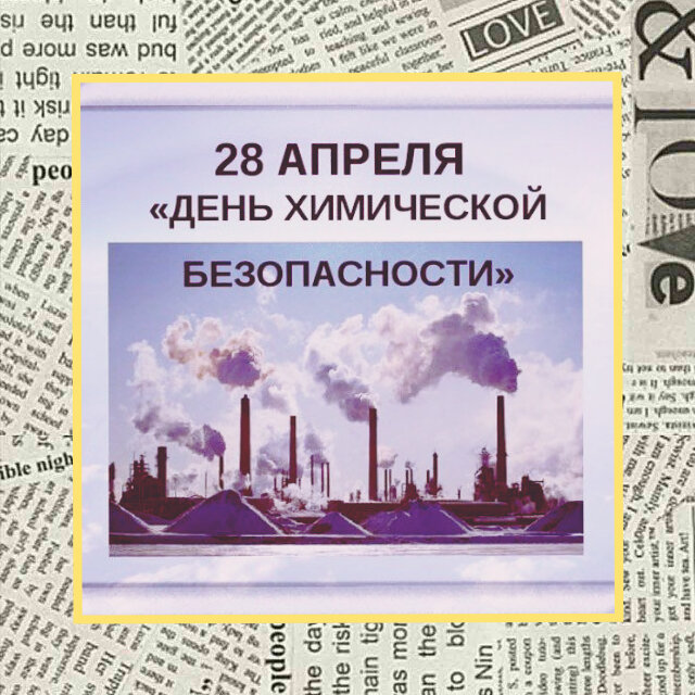 Расскажем о праздниках, проводимых 28 апреля.