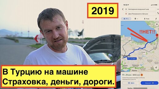 Страховка авто в турции. Страховка в Турции для автомобилей. Страхование авто на Турцию.