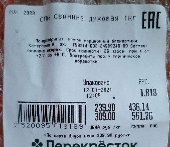 Сфотографировала даже ценник на пакете. Такие акции на мясо часто встречаются в крупных сетях - таким образом они привлекают покупателей