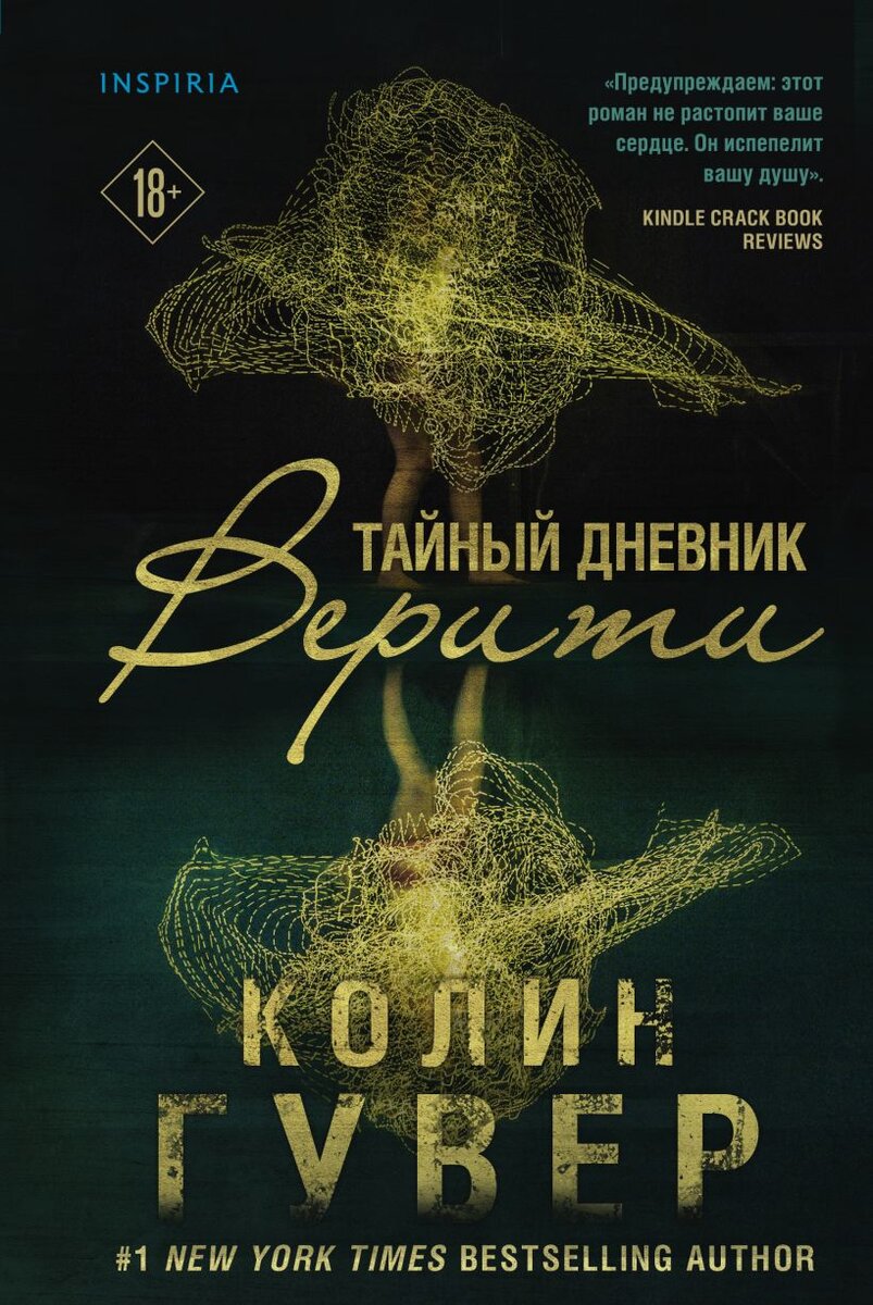 https://eksmo.ru/book/taynyy-dnevnik-veriti-ITD1117685/