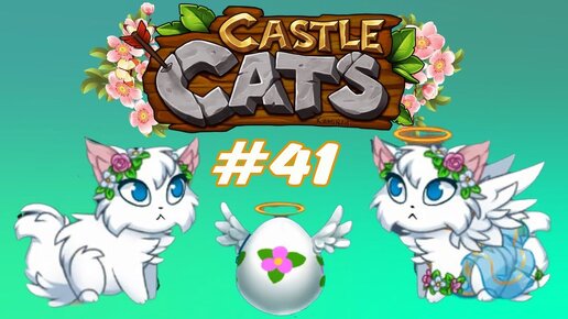 Castle cats яйца. Яйцо снежок Кастл кэтс. Кастл кэтс яйца. Кастл кэтс Ледяное яйцо. Звездное яйцо Кастл кэтс.