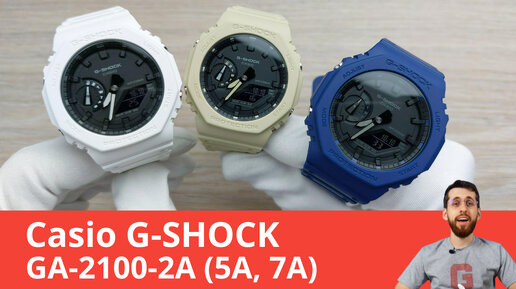 Новые расцветки GA-2100 / Casio GA-2100-2A, Casio GA-2100-5A, Casio GA-2100-7A