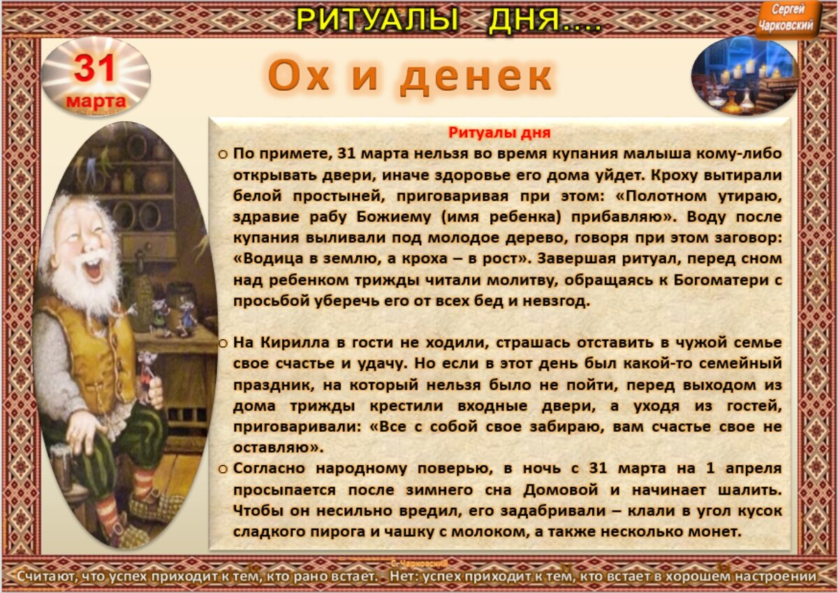 31 марта - Традиции, приметы, обычаи и ритуалы дня. Все праздники дня во  всех календаре | Сергей Чарковский Все праздники | Дзен