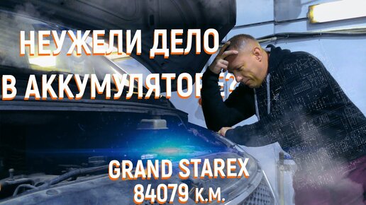 Hyundai Grand Starex заклинило двигатель D4CB