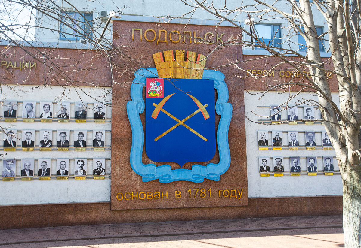 Герб города Подольска. Московская область. Фото автора статьи 