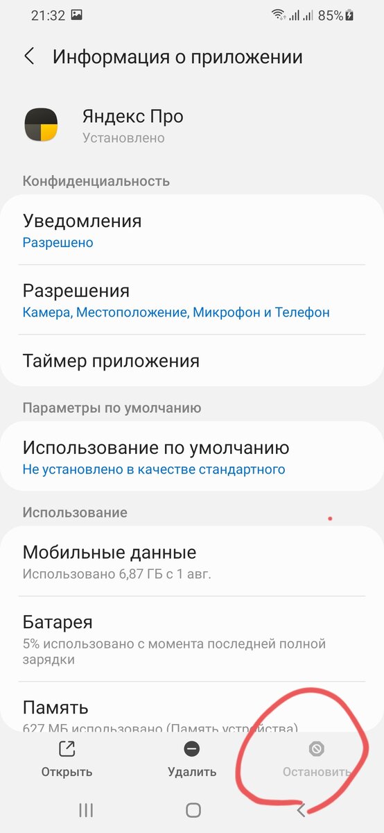 Если кнопка "Остановить" не тусклая, значит приложение продолжает работать в фоновом режиме